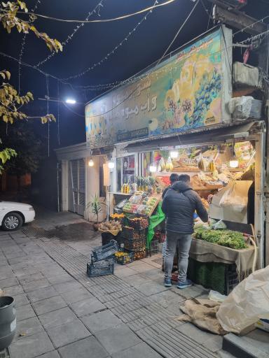 عکس سوپر میوه صبا