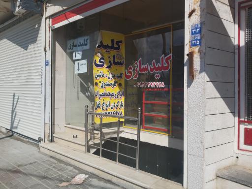 عکس کلید سازی آقای کلید