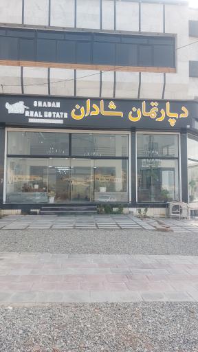 عکس دپارتمان شادان