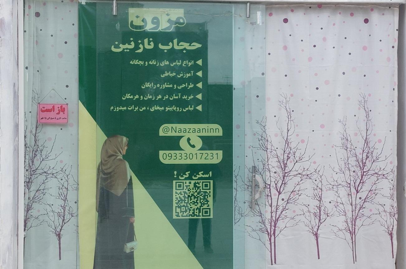 عکس خیاطی و مزون بانوان حجاب نازنین
