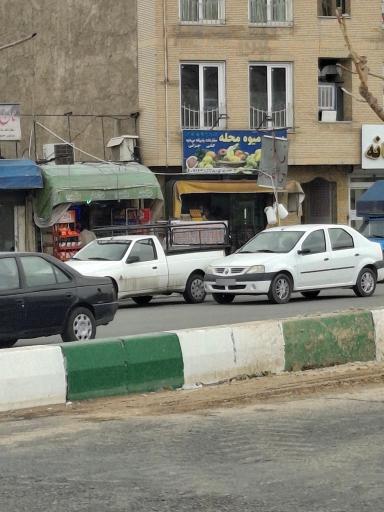 عکس سوپرمیوه محله
