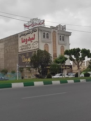 عکس تالار تشریفاتی لیدوما