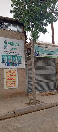 عکس فروشگاه کشاورزی مصطفوی