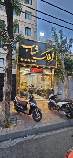 عکس املاک شهاب 