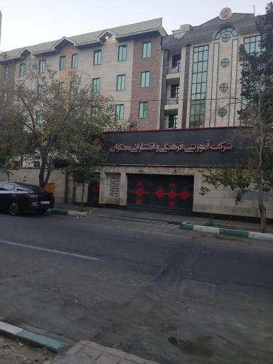 عکس شرکت آموزشی فرهنگی و انتشاراتی مبتکران