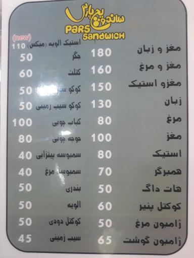 عکس ساندویچ پارس