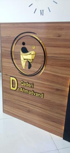 عکس مطب دندانپزشکی دکتر احمدوند و‌ دکتر قادری