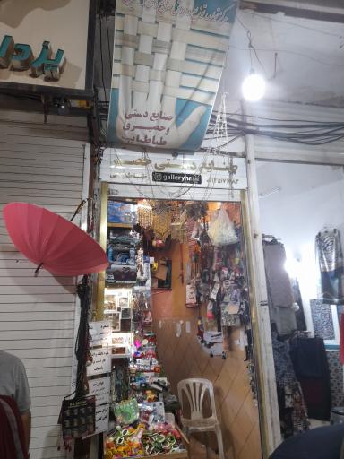 عکس صنایع دستی حصیر