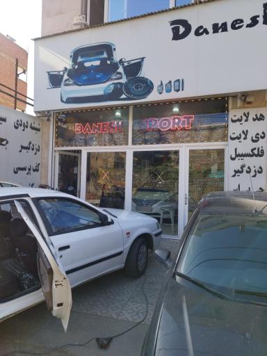 عکس تزئینات خودرو دانش اسپرت