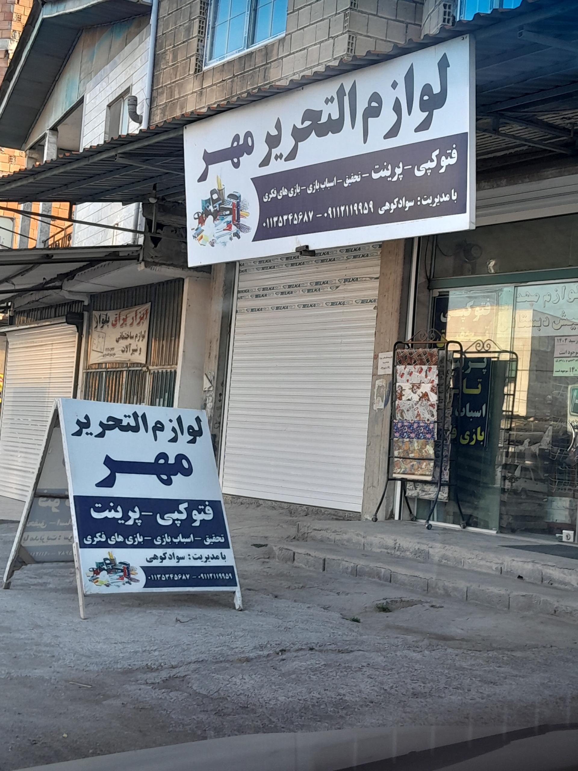 عکس لوازم التحریر مهر