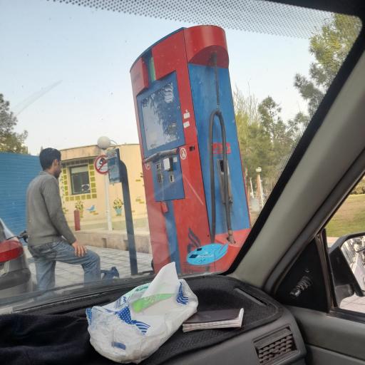 عکس پمپ بنزین آزادگان