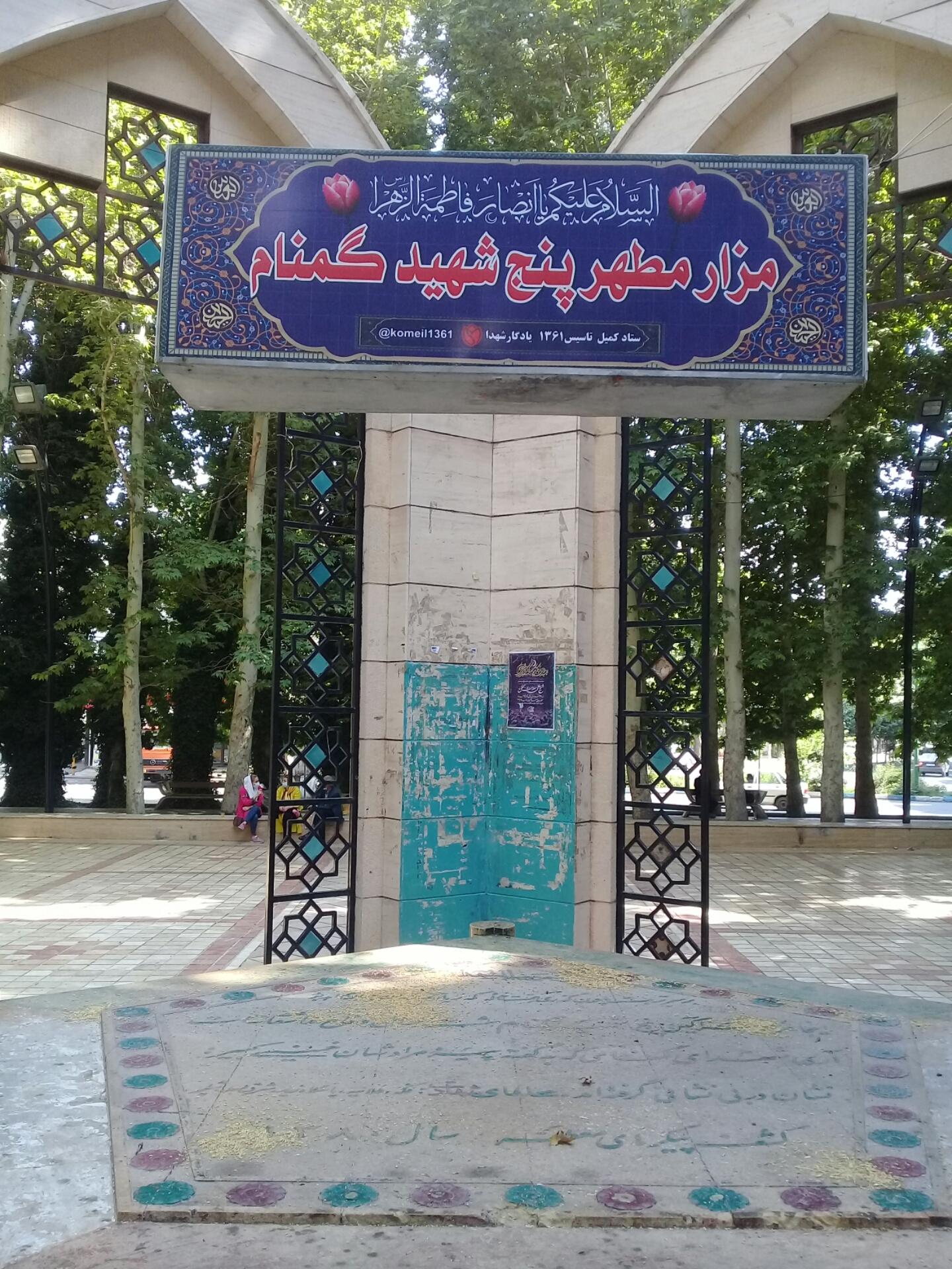 عکس میدان شهدای گمنام