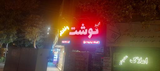 عکس گوشت وفادار