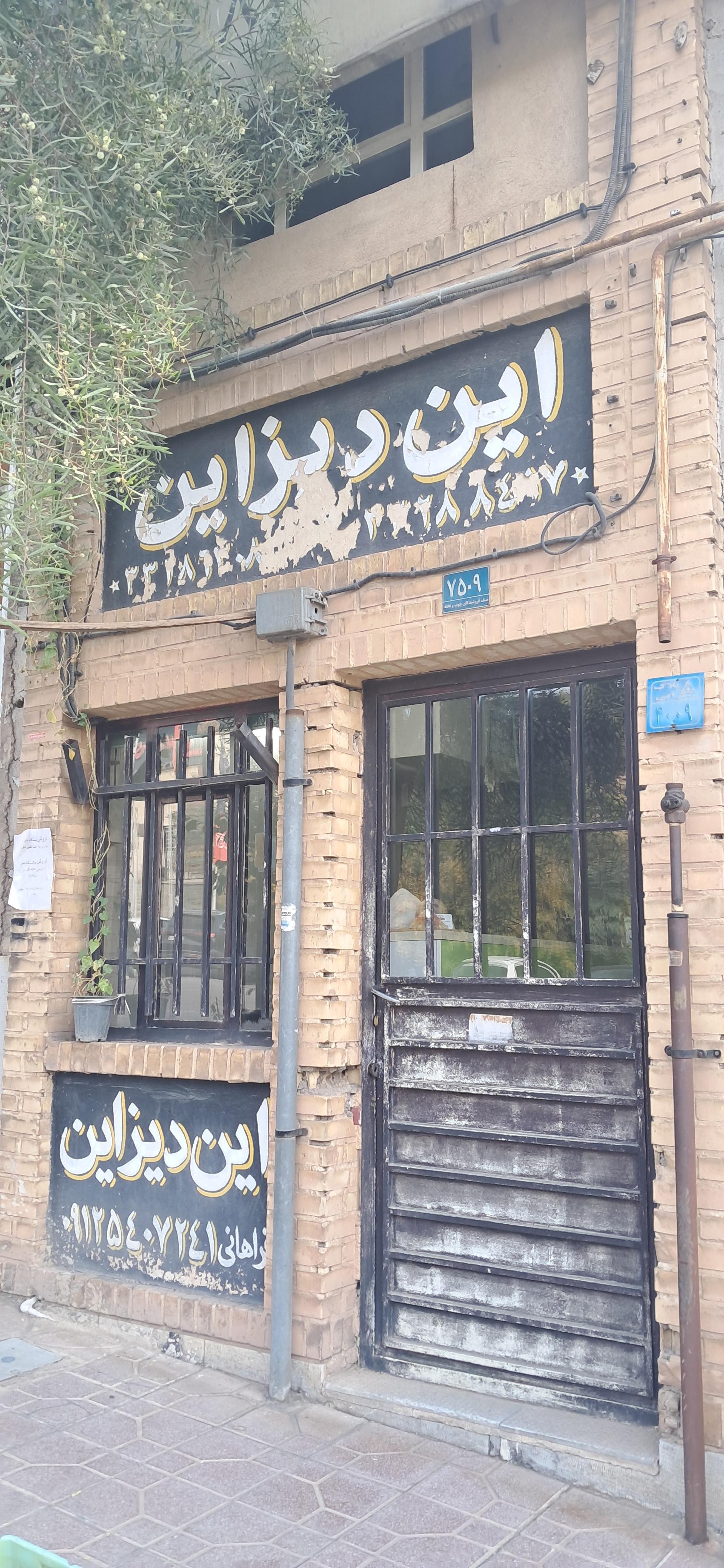 عکس فروشگاه منبت این دیزاین