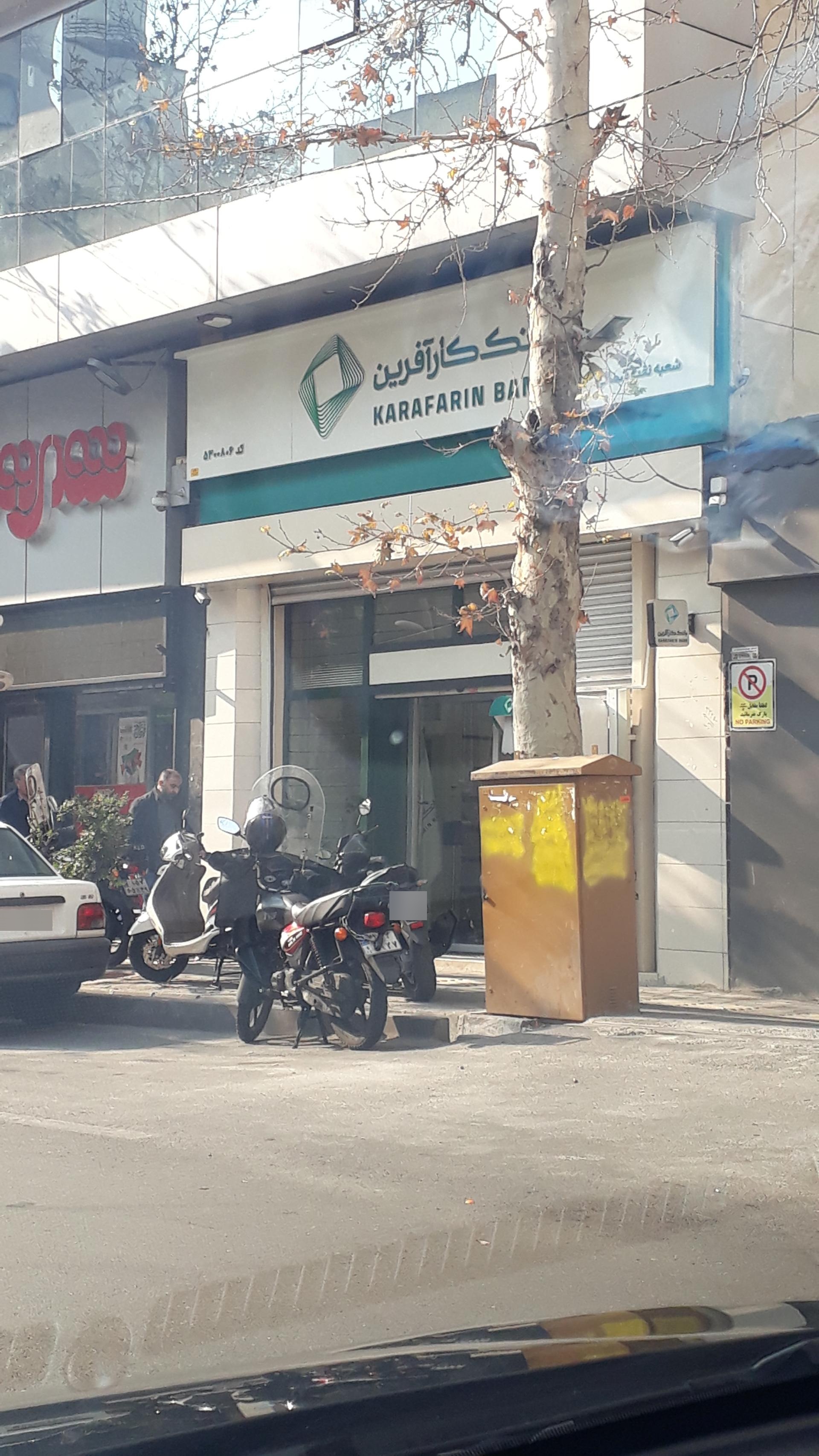 عکس بانک کارآفرین شعبه میرداماد