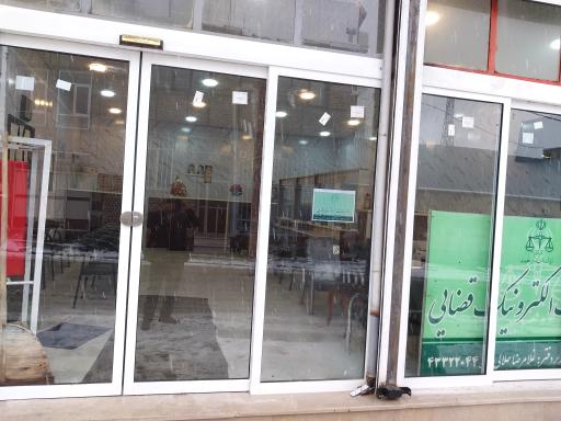 دفتر خدمات قضایی جلالی