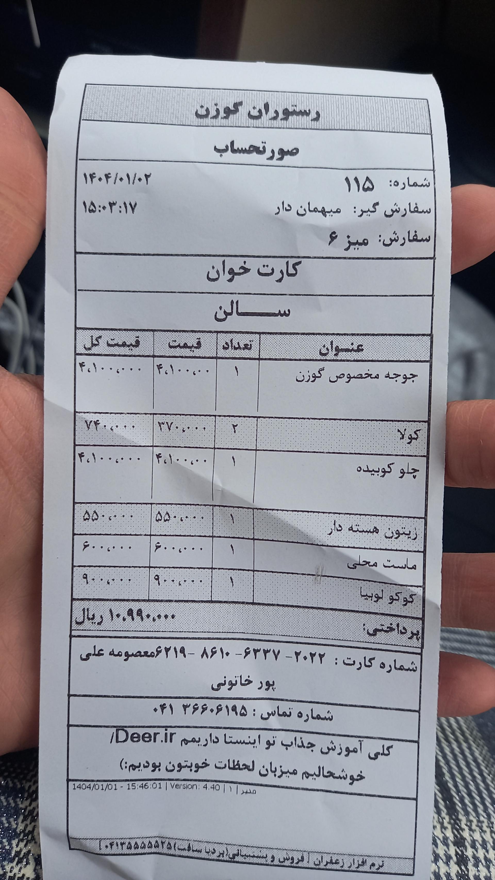 عکس کافه و رستوران گوزن
