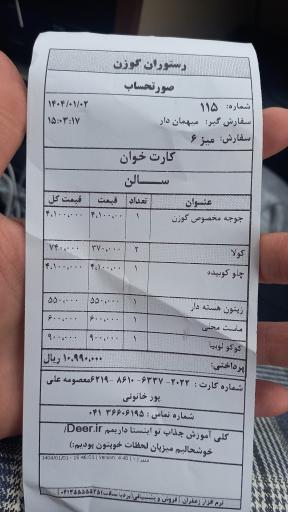 عکس کافه و رستوران گوزن