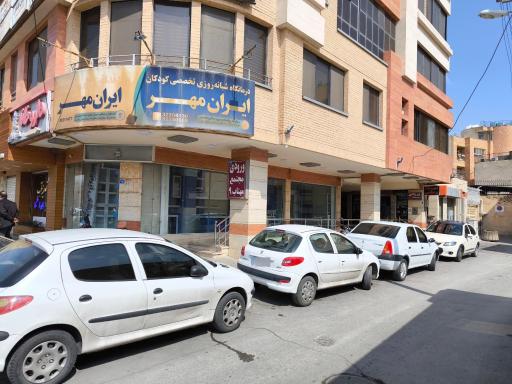 عکس کلینیک دندانپزشکی کودکان ایران مهر