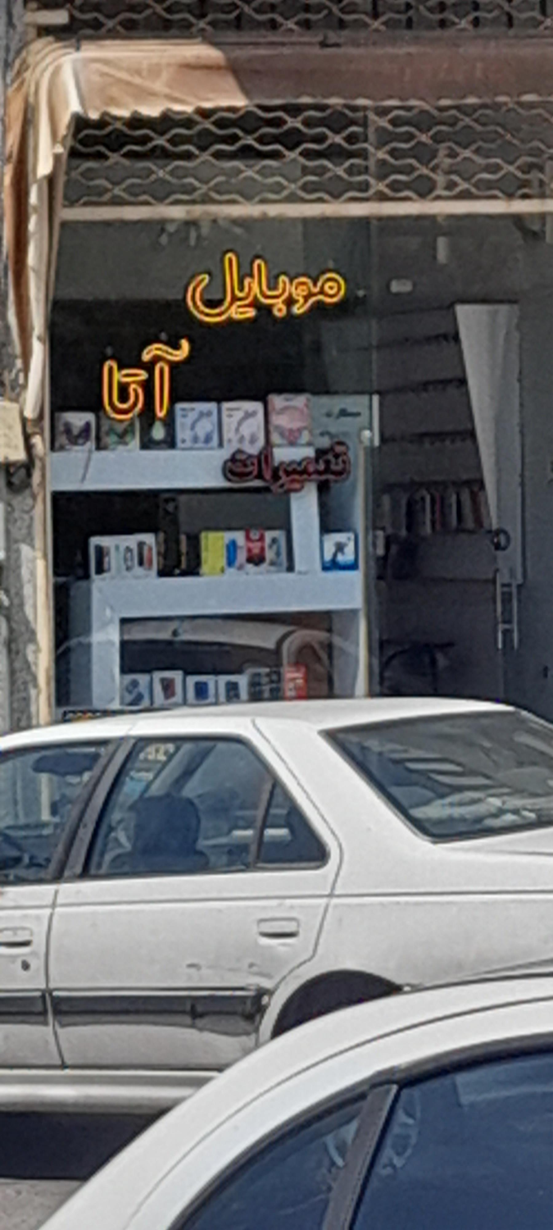 عکس موبایل آتا 