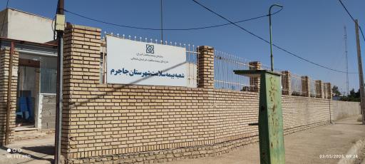 عکس شعبه بیمه سلامت شهرستان جاجرم