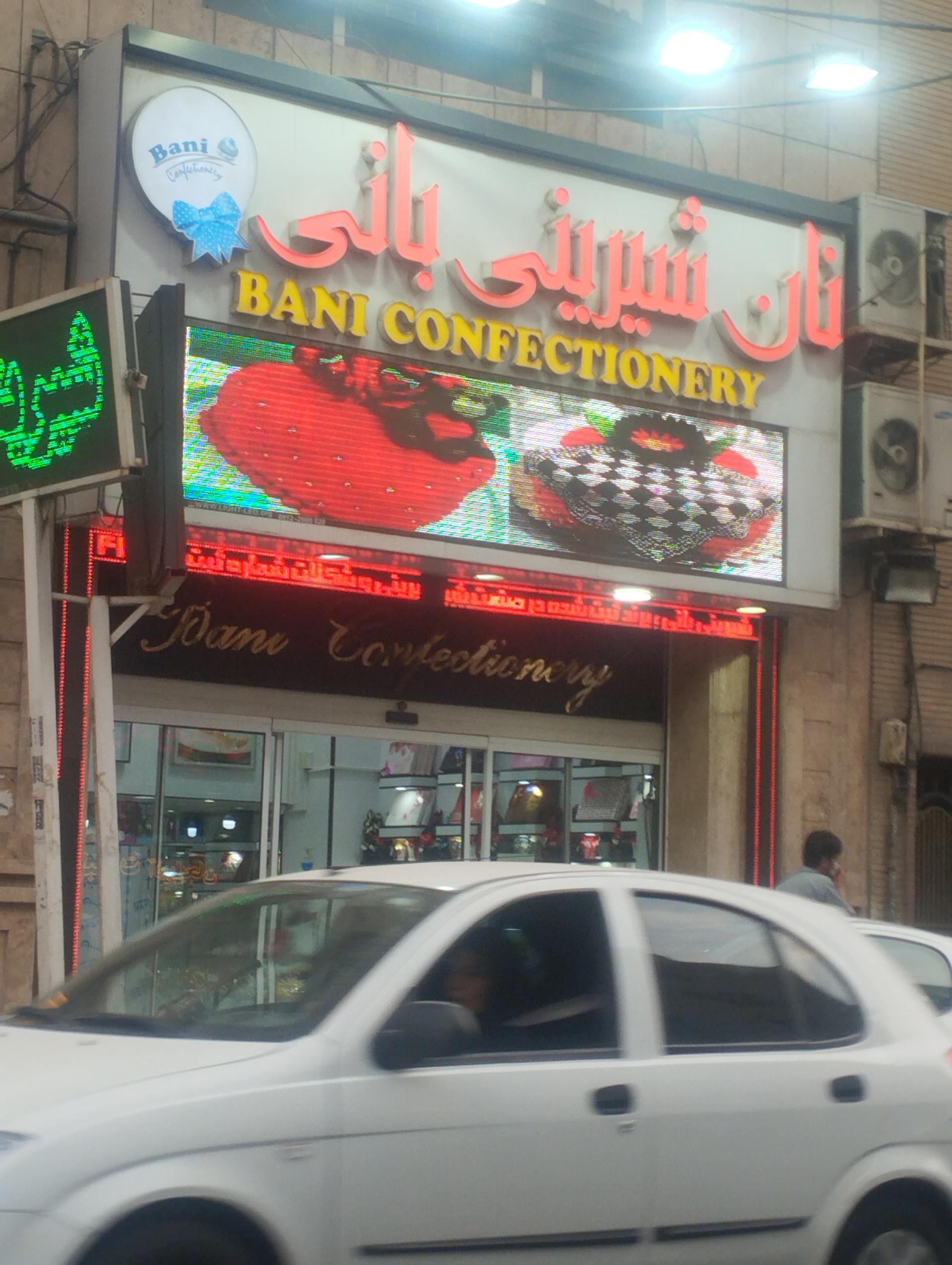 عکس نان شیرین بانی