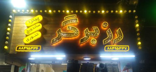 عکس رُز برگر