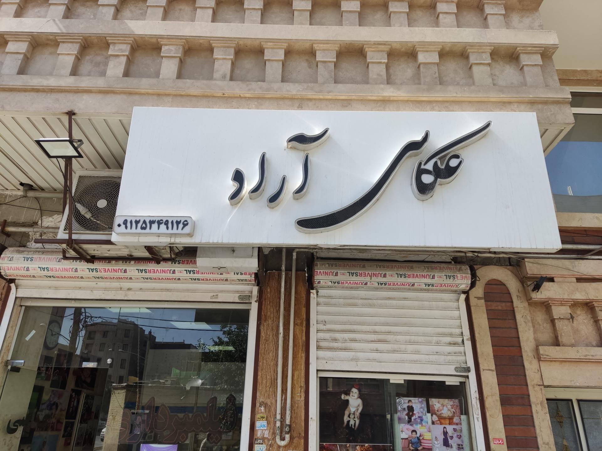 عکس عکاسی آراد