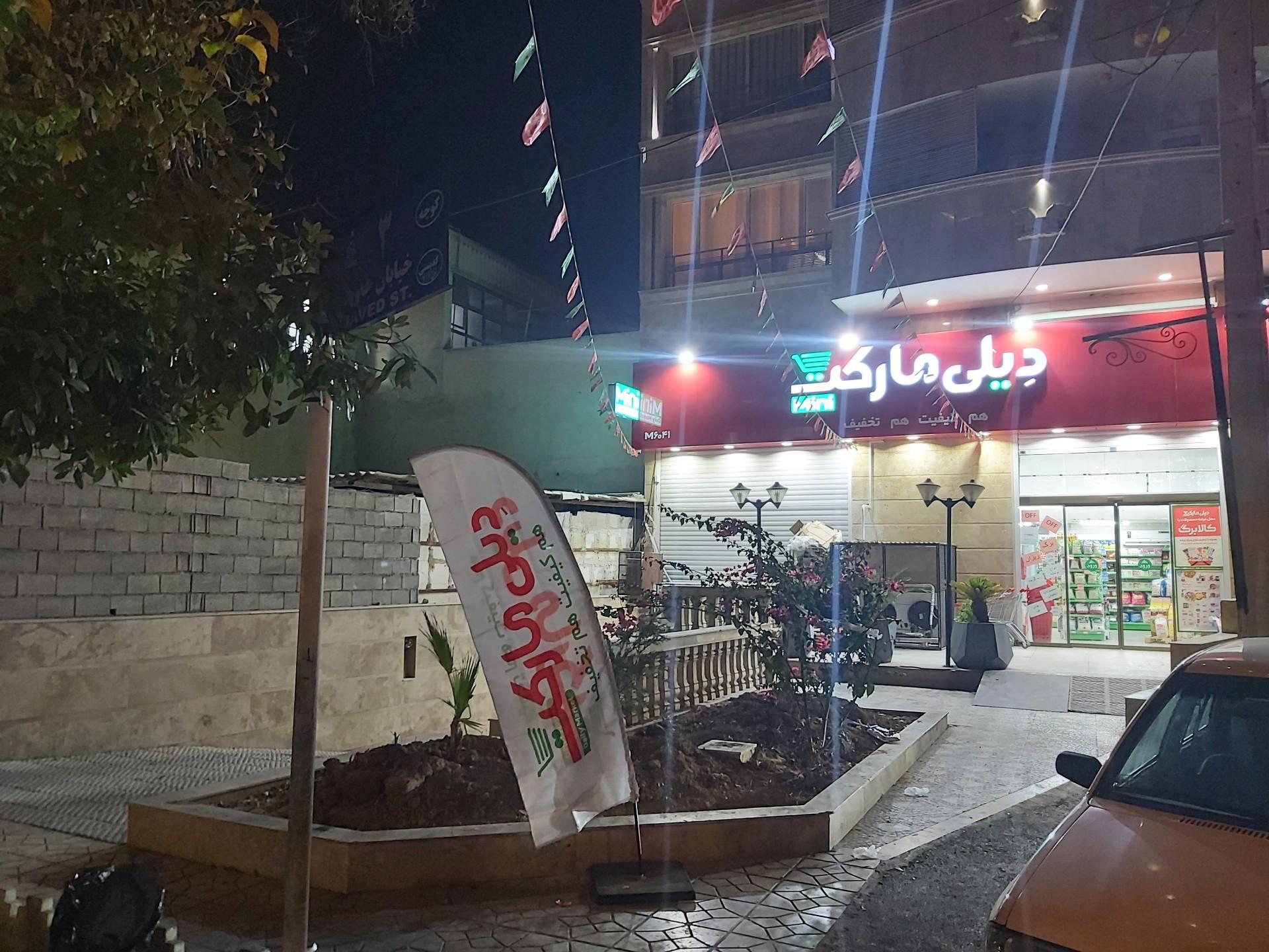 عکس دیلی مارکت