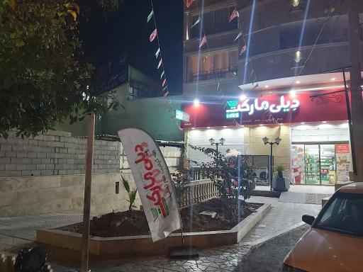 عکس دیلی مارکت