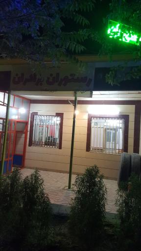 عکس قهوه خانه باقری
