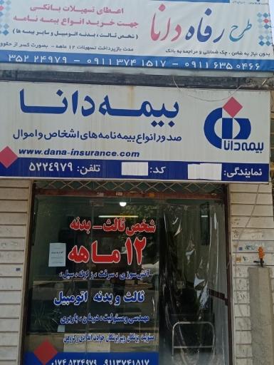 عکس بیمه دانا