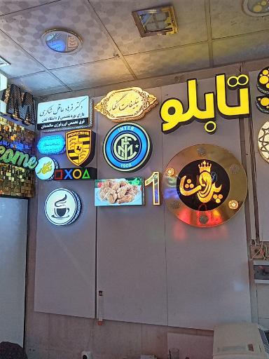 عکس مهرسازی و تبلیغات نگار 