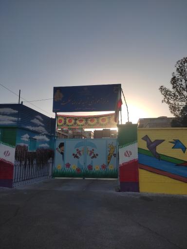 عکس مرکز آموزش شهید محمدرضا حکمت