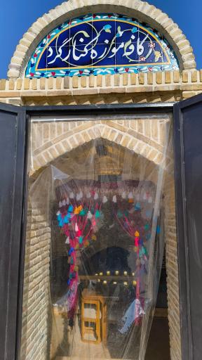 عکس کافه موزه کنارگرد 