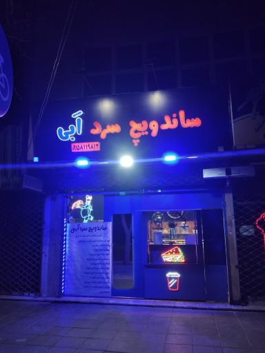 عکس ساندویچ سرد آبی