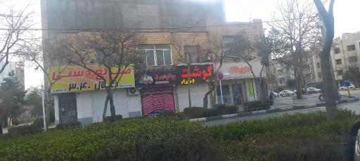 عکس گوشت وفادار