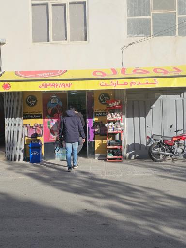 عکس سوپر گندم