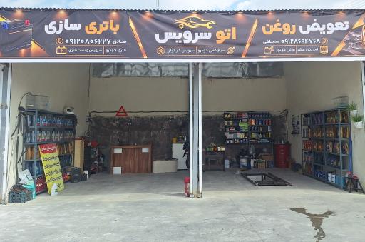 عکس باطری سازی صادق پردیس