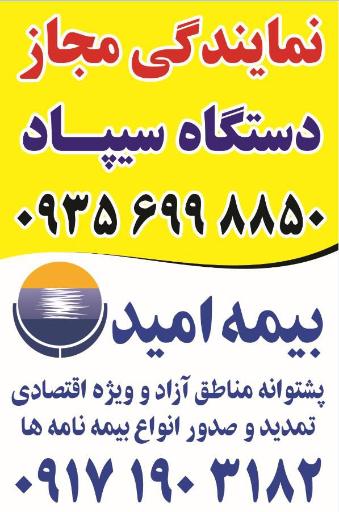 عکس سیپاد جهرم