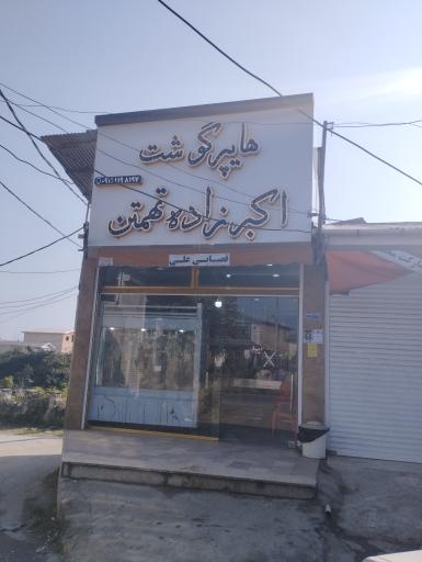 عکس قصابی علی