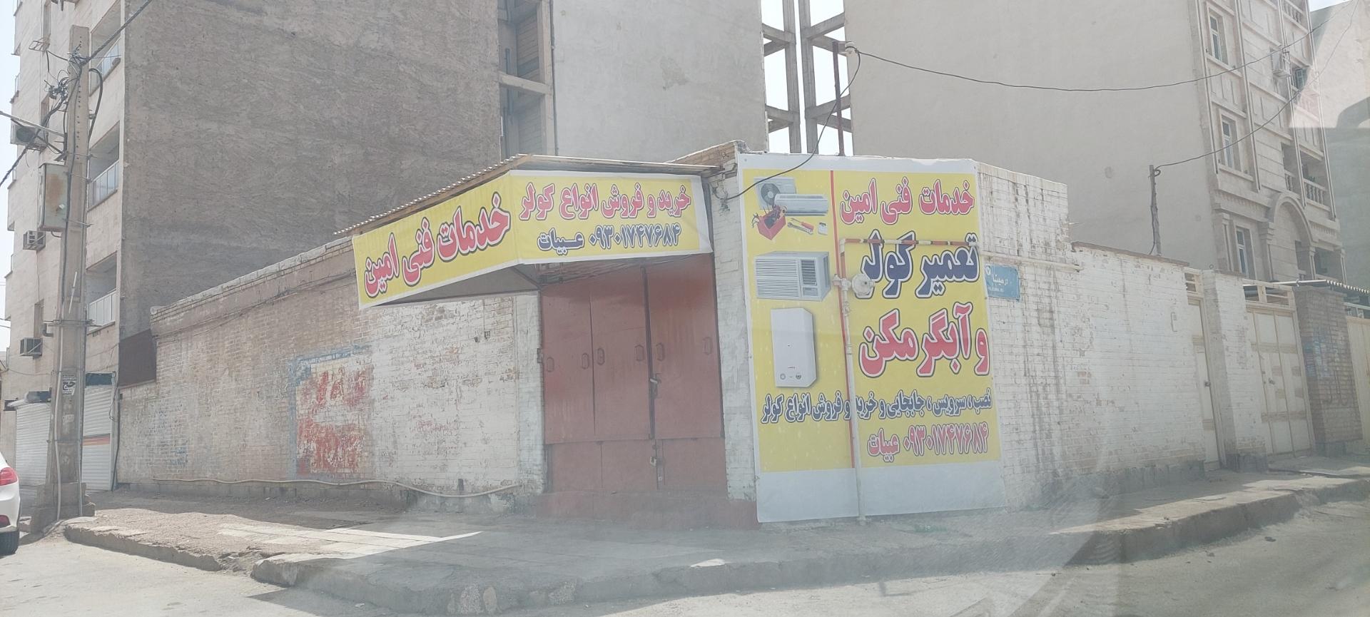 عکس خدمات فنی امین