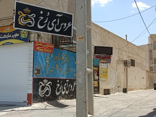 عکس سیپاد جهرم