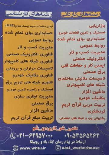 عکس دانشگاه علمی کاربردی خانه کارگر