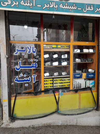 عکس شیشه اتومبیل ونوس