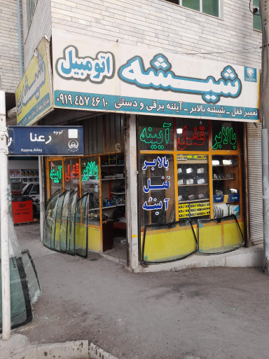 عکس شیشه اتومبیل ونوس