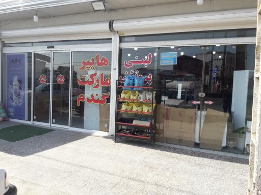 عکس هایپر مارکت گندم