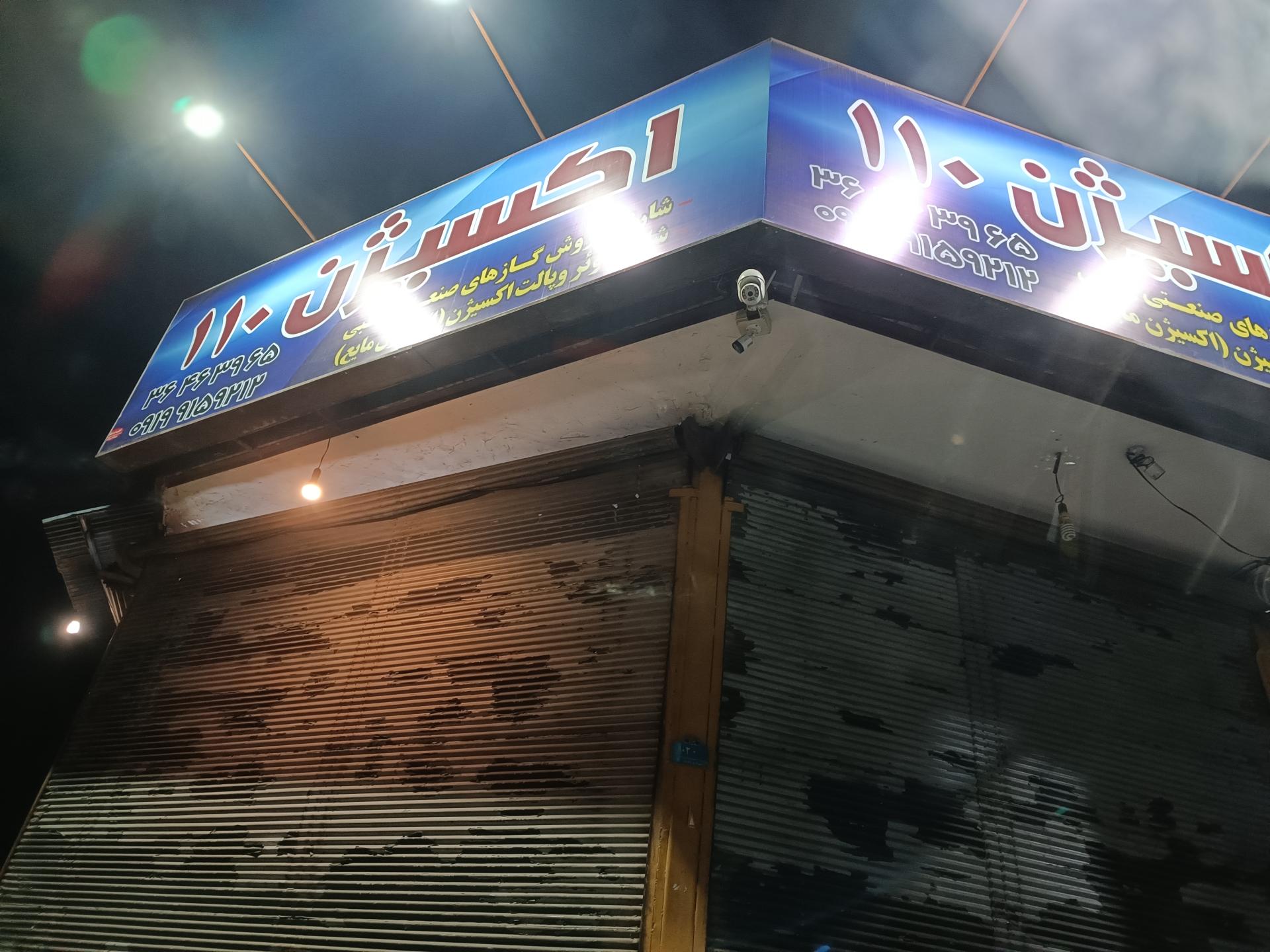 عکس اکسیژن 110