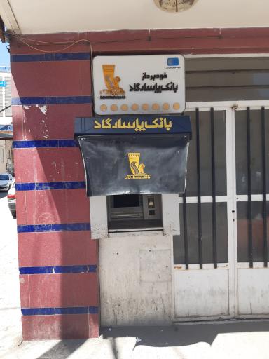 عکس خودپرداز بانک پاسارگاد