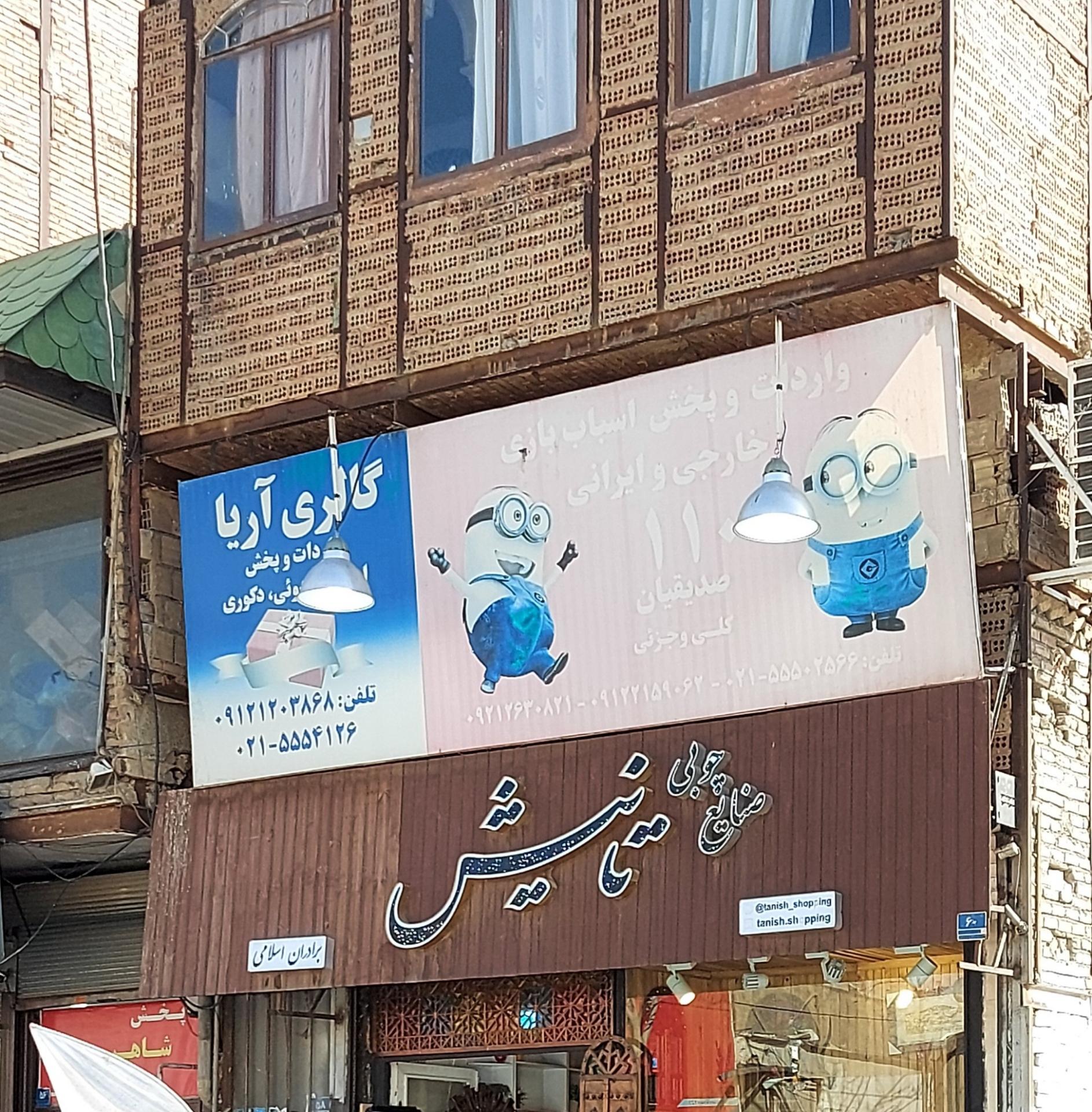 عکس گالری وسایل کادویی آریا